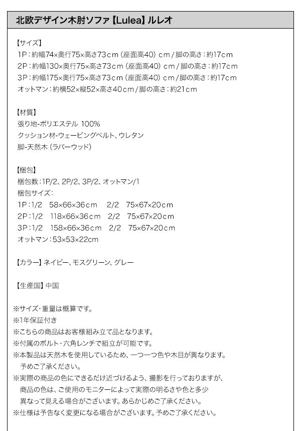 【新商品】北欧デザイン木肘ソファ Lulea ルレオ 2P 送料無料