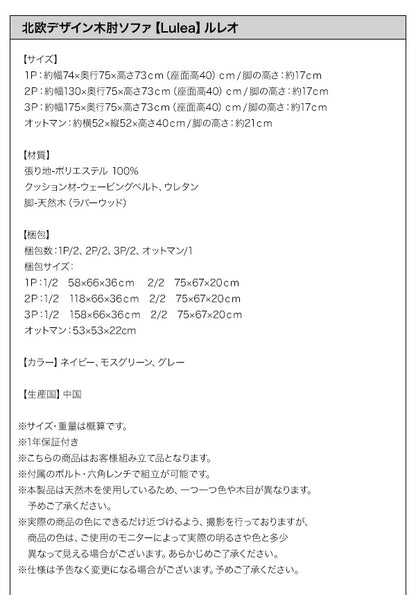 【新商品】北欧デザイン木肘ソファ Lulea ルレオ 2P 送料無料