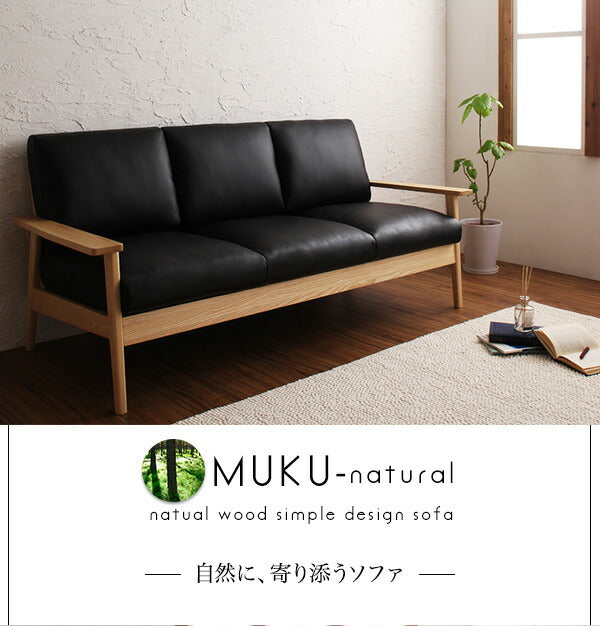 天然木シンプルデザイン木肘ソファ MUKU-natural ムク・ナチュラル 2P 送料無料
