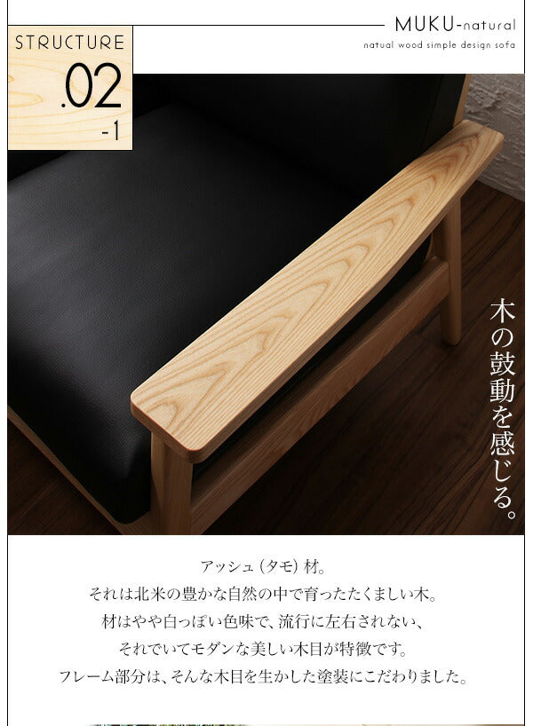 天然木シンプルデザイン木肘ソファ MUKU-natural ムク・ナチュラル 3P 送料無料