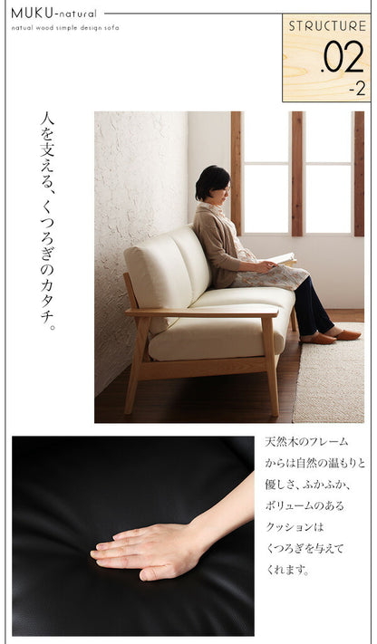 天然木シンプルデザイン木肘ソファ MUKU-natural ムク・ナチュラル 3P 送料無料