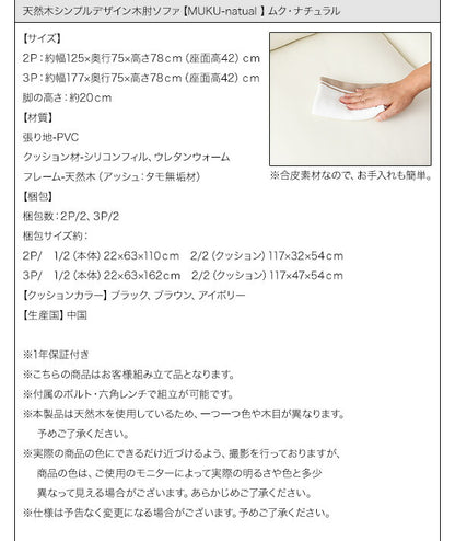 天然木シンプルデザイン木肘ソファ MUKU-natural ムク・ナチュラル 3P 送料無料