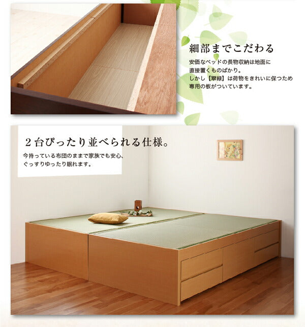【新商品】組立設置付 シンプルモダン畳チェストベッド 翠緑 すいりょ 中国産畳 ベッドガード付き セミダブル 送料無料