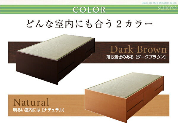 【新商品】組立設置付 シンプルモダン畳チェストベッド 翠緑 すいりょ 中国産畳 ベッドガード付き セミダブル 送料無料