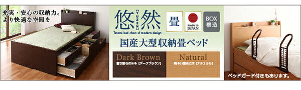 【新商品】組立設置付 シンプルモダン畳チェストベッド 翠緑 すいりょ 中国産畳 ベッドガード付き セミダブル 送料無料