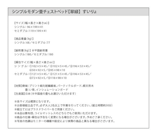 組立設置付 シンプルモダン畳チェストベッド 翠緑 すいりょ 中国産畳 ベッドガードなし セミダブル