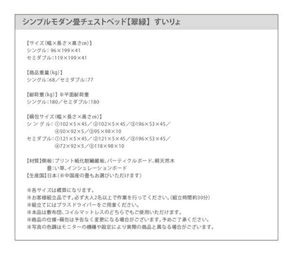 組立設置付 シンプルモダン畳チェストベッド 翠緑 すいりょ 国産畳 ベッドガード付き セミダブル