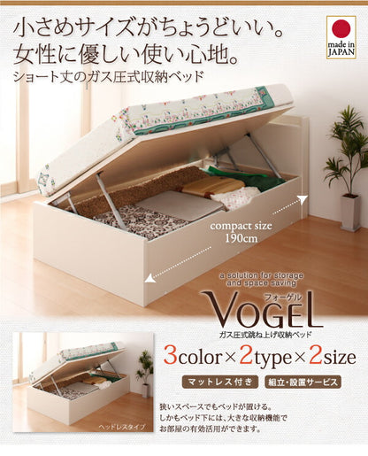 【新商品】組立設置付 跳ね上げ収納ベッド Vogel フォーゲル 薄型スタンダードポケットコイルマットレス付き 横開き ヘッドレス セミシングル ショート丈 深さラージ 送料無料