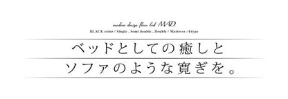 【新商品】組立設置付き モダンデザインフロアベッド MAD マッド プレミアムボンネルコイルマットレス付き セミダブル 送料無料