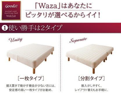 新・国産ポケットコイルマットレスベッド Waza ワザ マットレスベッド ややかため：線径1.8mm シングル 脚22cm 送料無料