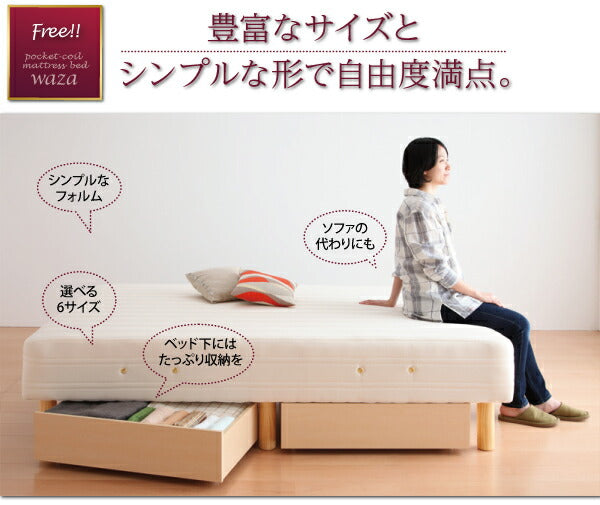 新・国産ポケットコイルマットレスベッド Waza ワザ マットレスベッド ややかため：線径1.8mm シングル 脚15cm 送料無料