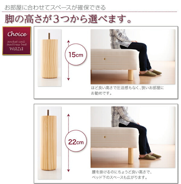 新・国産ポケットコイルマットレスベッド Waza ワザ マットレスベッド ややかため：線径1.8mm シングル 脚30cm 送料無料