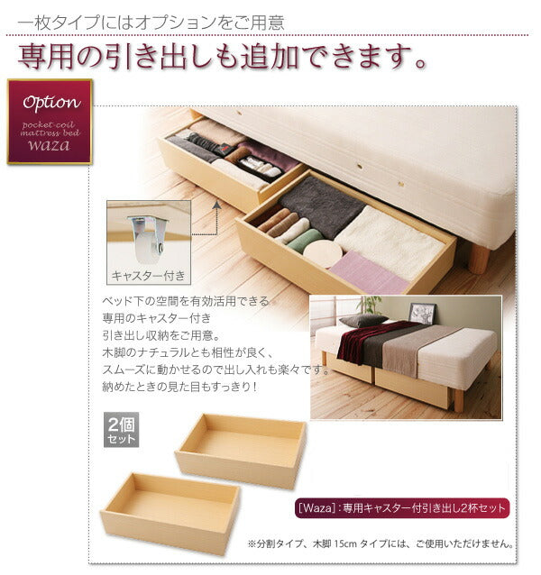 新・国産ポケットコイルマットレスベッド Waza ワザ マットレスベッド かため：線径2.0mm シングル 脚30cm 送料無料