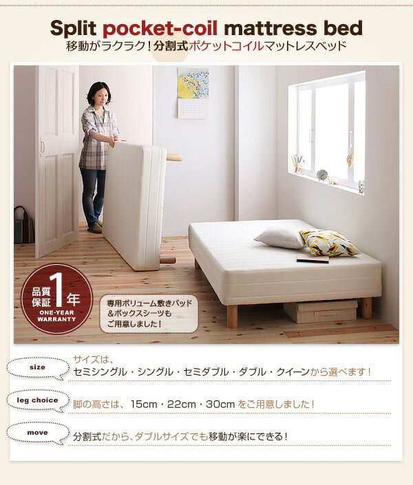 組立設置付き 新・移動ラクラク 分割式マットレスベッド 専用敷きパッドセット ポケットコイルマットレスタイプ セミダブル 脚22cm 送料無料