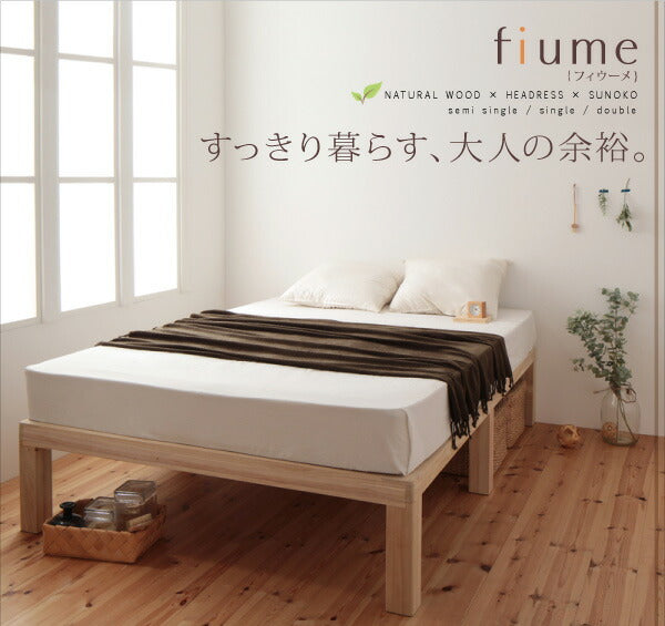 【新商品】総桐ヘッドレスすのこベッド fiume フィウーメ セミシングル 送料無料