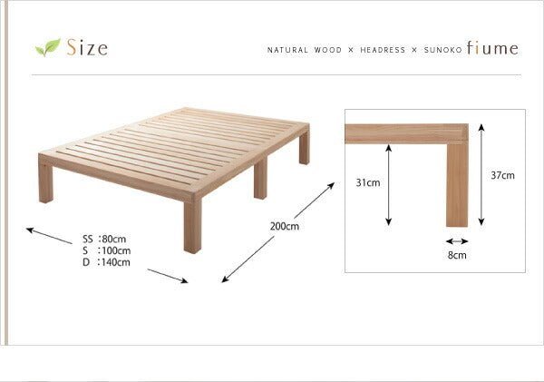 【新商品】総桐ヘッドレスすのこベッド fiume フィウーメ シングル 送料無料