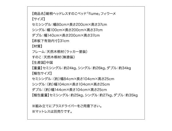 【新商品】総桐ヘッドレスすのこベッド fiume フィウーメ セミシングル 送料無料