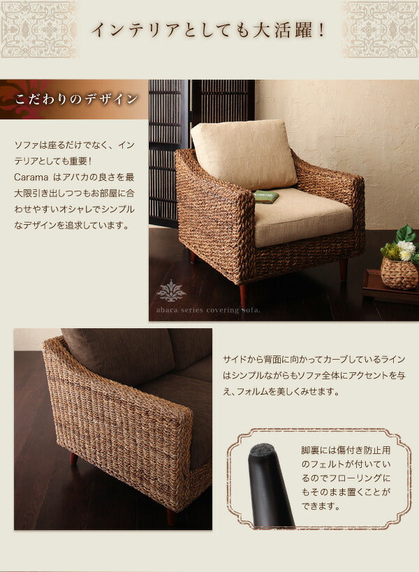 アバカシリーズ Carama カラマ ソファ別売りカバー 2P 送料無料 - 【公式】allecore(アレコレ) 家具インテリア・生活雑貨のオンライン通販