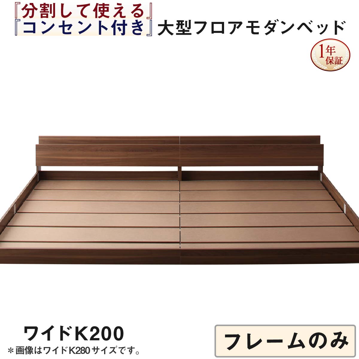 【新商品】組立設置付き 将来分割して使える・大型モダンフロアベッド LAUTUS ラトゥース ベッドフレームのみ ワイドK200 送料無料