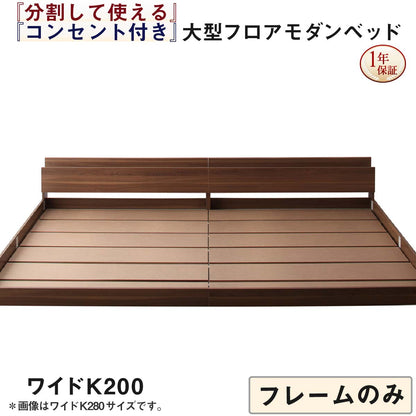 【新商品】組立設置付き 将来分割して使える・大型モダンフロアベッド LAUTUS ラトゥース ベッドフレームのみ ワイドK200 送料無料