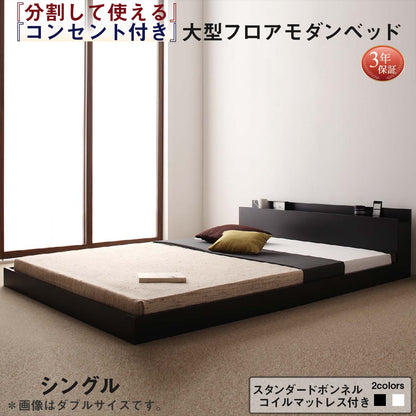 【新商品】組立設置付き 将来分割して使える・大型モダンフロアベッド LAUTUS ラトゥース スタンダードボンネルコイルマットレス付き シングル 送料無料