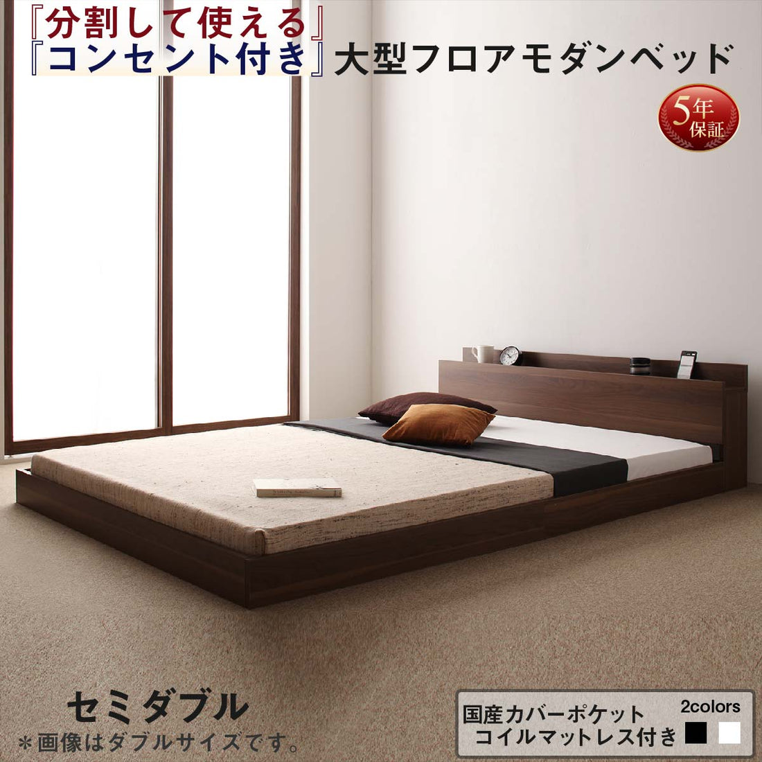 組立設置付き 将来分割して使える・大型モダンフロアベッド LAUTUS ラトゥース 国産カバーポケットコイルマットレス付き セミダブル