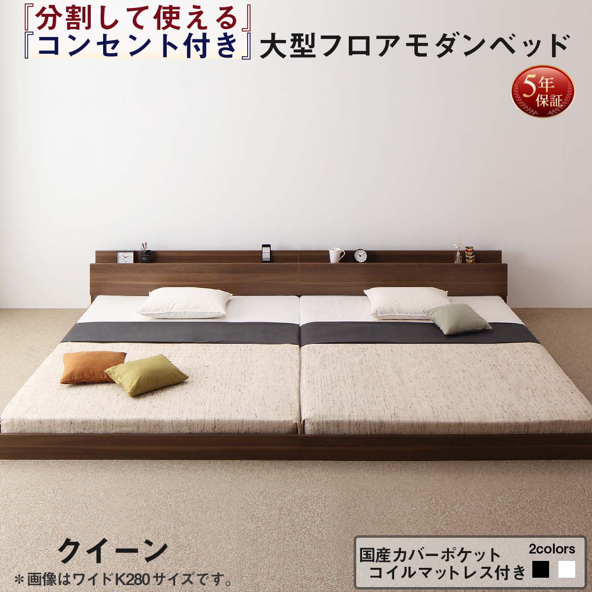 【新商品】将来分割して使える・大型モダンフロアベッド LAUTUS ラトゥース 国産カバーポケットコイルマットレス付き クイーン(SS×2) 送料無料