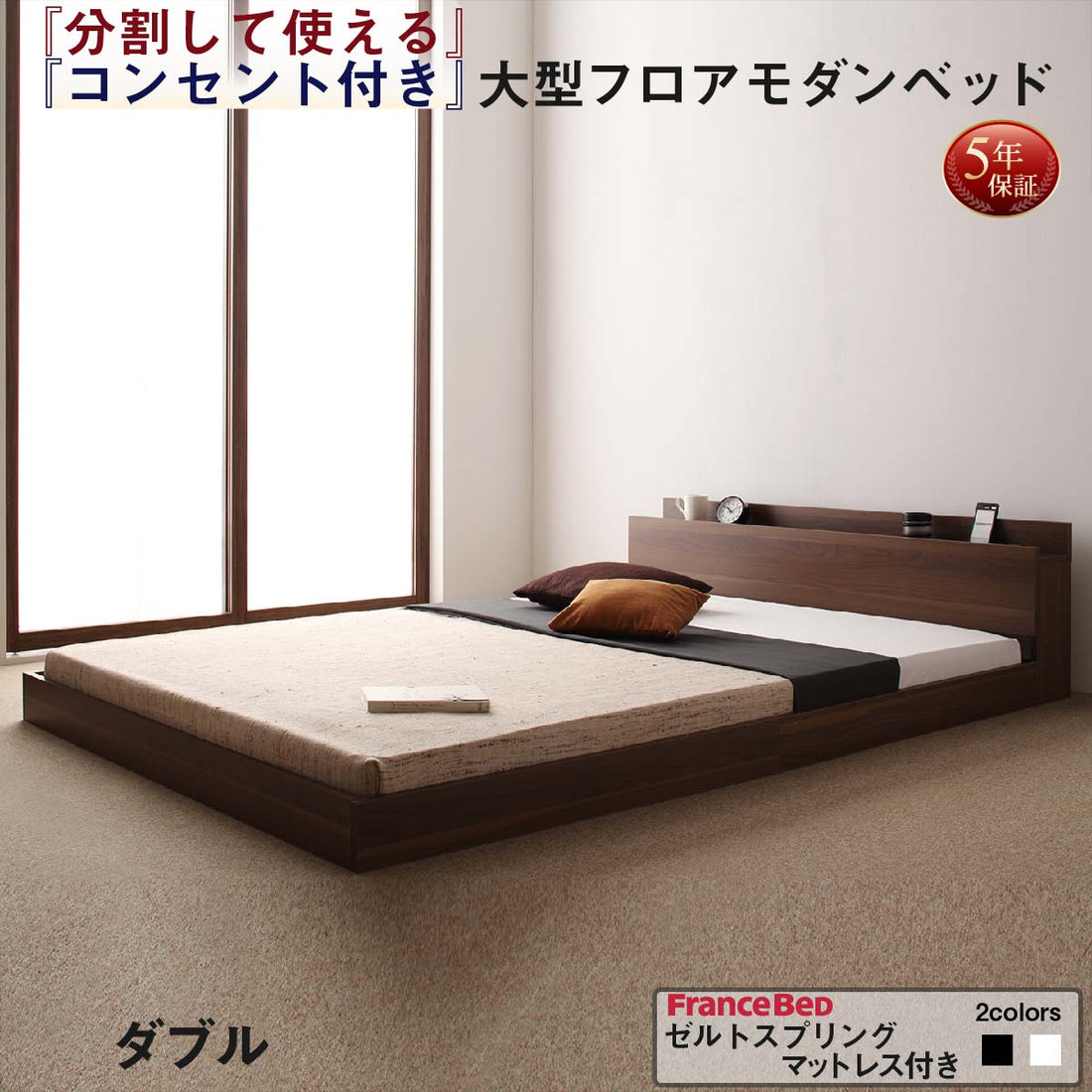 【新商品】組立設置付き 将来分割して使える・大型モダンフロアベッド LAUTUS ラトゥース ゼルトスプリングマットレス付き ダブル 送料無料