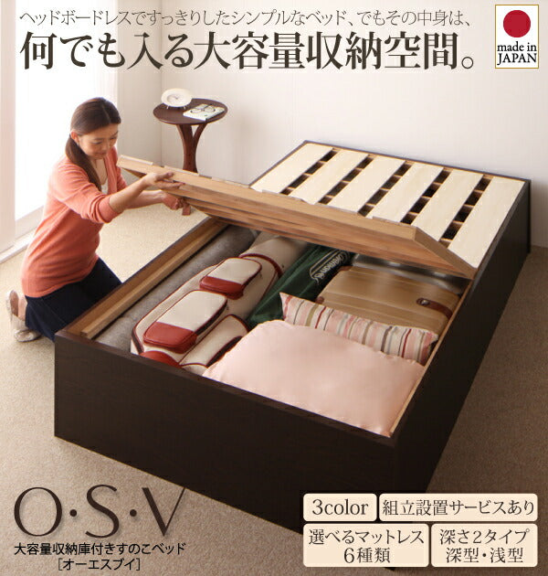 【新商品】お客様組立 大容量収納庫付きすのこベッド HBレス O・S・V オーエスブイ ベッドフレームのみ シングル 深さラージ 送料無料