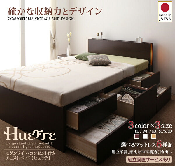 組立設置付 モダンライト・コンセント付きチェストベッド Huette ヒュッテ 薄型プレミアムポケットコイルマットレス付き シングル 送料無料