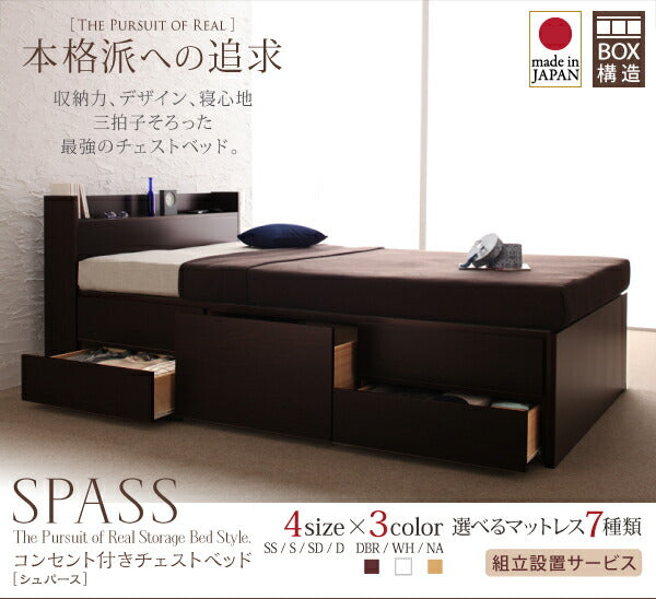 【新商品】組立設置付 コンセント付きチェストベッド Spass シュパース 薄型スタンダードポケットコイルマットレス付き ダブル 送料無料