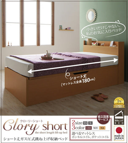 お客様組立 国産跳上げ収納ベッド Clory Short クローリーショート 薄型スタンダードポケットコイルマットレス付き 横開き シングル ショート丈 深さラージ 送料無料