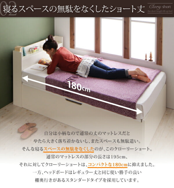 組立設置付 国産跳上げ収納ベッド Clory Short クローリーショート 薄型スタンダードポケットコイルマットレス付き 横開き セミシングル ショート丈 深さラージ