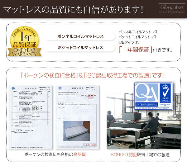 【新商品】組立設置付 国産跳上げ収納ベッド Clory Short クローリーショート 薄型スタンダードポケットコイルマットレス付き 横開き セミシングル ショート丈 深さラージ 送料無料
