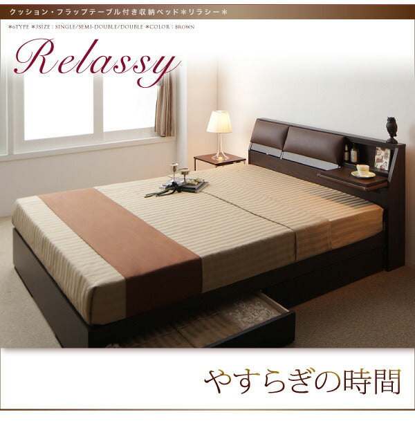 【新商品】クッション・フラップテーブル付き収納ベッド Relassy リラシー ラテックス入り国産ポケットコイルマットレス付き ダブル 送料無料