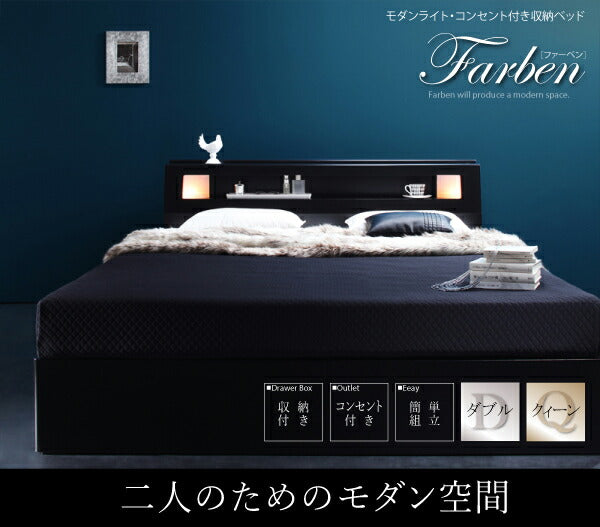 組立設置付き モダンライト・コンセント付き収納ベッド Farben ファーベン 国産カバーポケットコイルマットレス付き クイーン(Q×1)