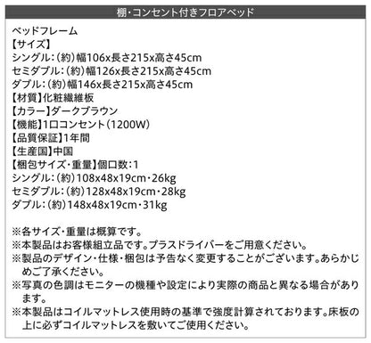 【新商品】組立設置付き 棚・コンセント付きフロアベッド Skytor スカイトア ベッドフレームのみ セミダブル 送料無料