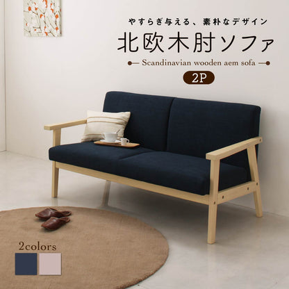 北欧木肘ソファ Marr マール ソファ 2P 送料無料 - 【公式】allecore(アレコレ) 家具インテリア・生活雑貨のオンライン通販