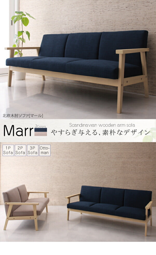 北欧木肘ソファ Marr マール ソファ 3P 送料無料