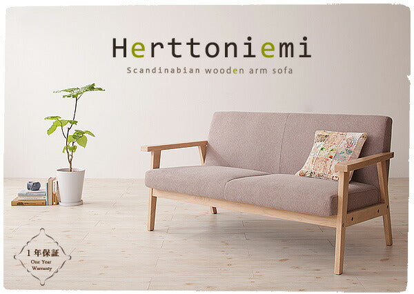 【新商品】木肘北欧ソファ Herttoniemi ヘルトニエミ 3P 送料無料