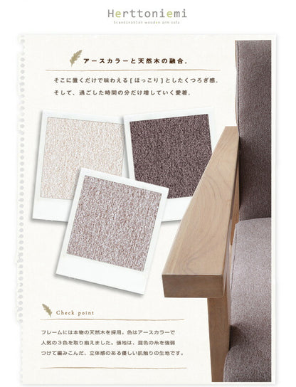 木肘北欧ソファ Herttoniemi ヘルトニエミ 2P 送料無料 - 【公式】allecore(アレコレ) 家具インテリア・生活雑貨のオンライン通販