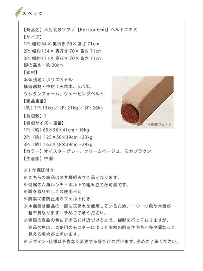 【新商品】木肘北欧ソファ Herttoniemi ヘルトニエミ 3P 送料無料