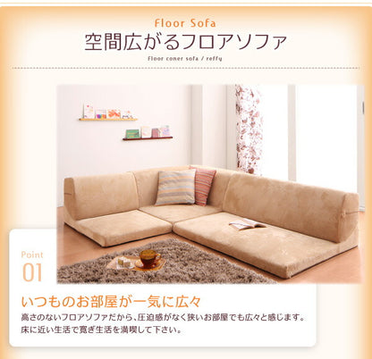 フロアコーナーソファ reffy リフィ 1P+2P+コーナー 送料無料 - 【公式】allecore(アレコレ) 家具インテリア・生活雑貨のオンライン通販