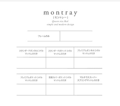 組立設置付き 棚・コンセント付収納ベッド Montray モントレー 国産カバーポケットコイルマットレス付き クイーン(Q×1）