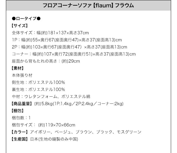フロアコーナーソファ flaum フラウム ハイタイプ 右コーナーセット 1P+2P+コーナー 送料無料