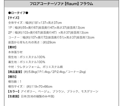 フロアコーナーソファ flaum フラウム ハイタイプ 右コーナーセット 1P+2P+コーナー 送料無料