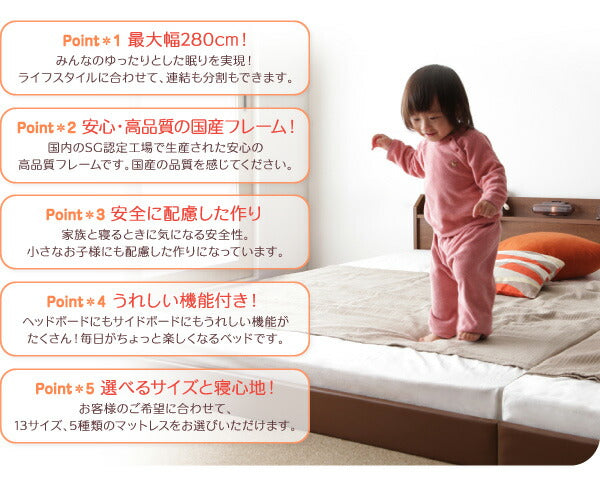 【新商品】親子で寝られる棚・照明付き連結ベッド JointJoy ジョイント・ジョイ 国産ポケットコイルマットレス付き ダブル 送料無料