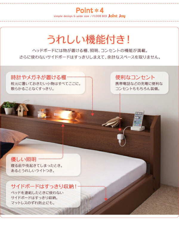 【新商品】親子で寝られる棚・照明付き連結ベッド JointJoy ジョイント・ジョイ ポケットコイルマットレス付き ダブル 送料無料