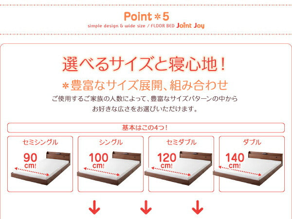 【新商品】親子で寝られる棚・照明付き連結ベッド JointJoy ジョイント・ジョイ ボンネルコイルマットレス付き ダブル 送料無料