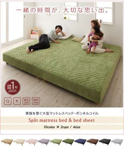 組立設置付き 家族を繋ぐ大型マットレスベッド ELAMS エラムス ボンネルコイル マイクロファイバータイプセット ワイドK240(SD×2) 脚15cm